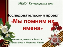 Презентация Память к 70летию Победы в ВОВ