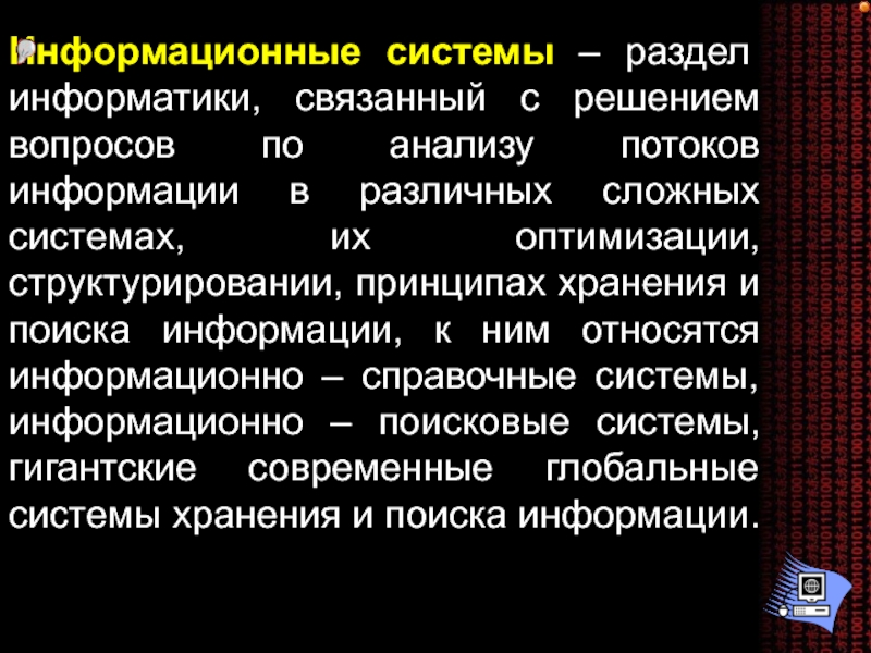 Разделы информатики. Как социология связана с информатикой.