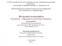 Презентация по МХК и ИЗО на тему Исследовательская работа Рушники - обрядовые полотенца. Божник.