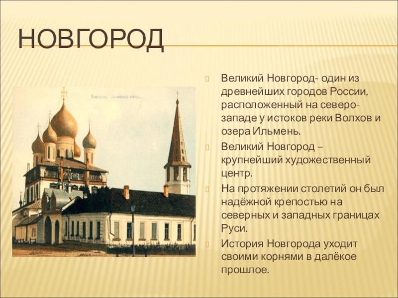 Презентация 4 класс страна городов окружающий мир 4 класс презентация