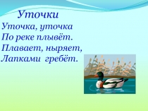 Презентация Урок 24 БУКВОСОЧЕТАНИЯ ЧА - ЩА, ЧУ - ЩУ