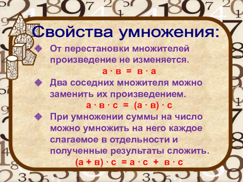 В схемах показано как изменялись множители и значения произведений 4 класс