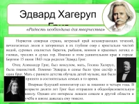 Эдвард григ презентация 6 класс