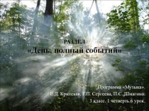 Презентация к уроку музыки Утро (3 класс)