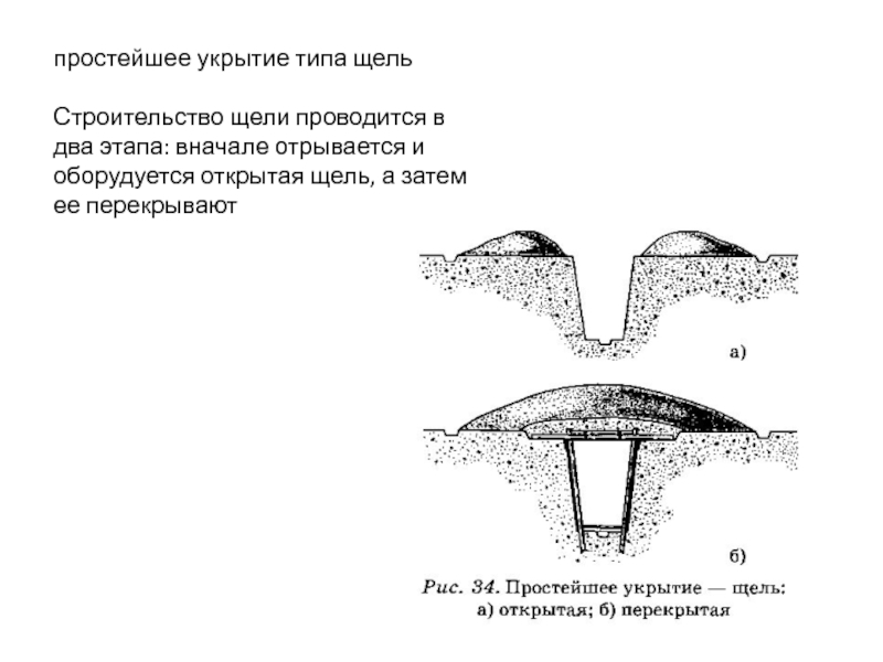 Картинка щель для детей