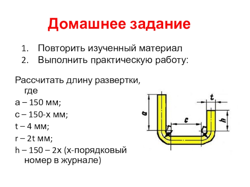 Длина развертки на чертеже