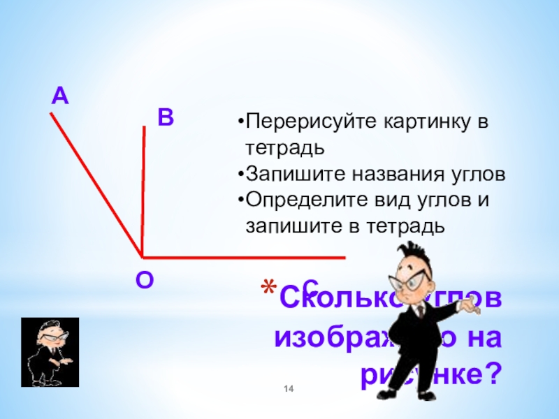 Сколько углов в прямом угле