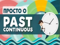 Past Continuous