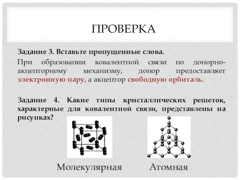 Задание по связи