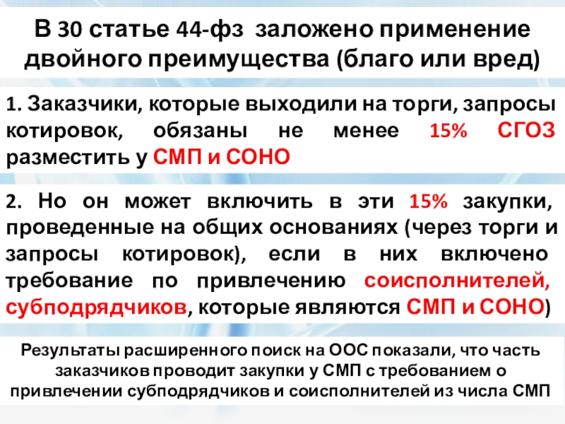 Совокупный годовой объем закупок по 44 фз. Ст 44 ФЗ. СГОЗ 44 ФЗ. СГОЗ СМП 44 ФЗ.