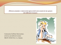 Презентация по английскому языку