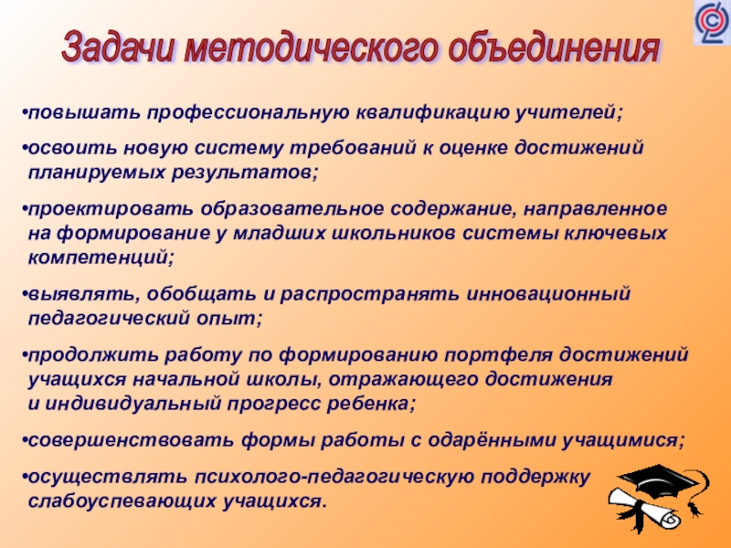 План работы мо учителей начальных классов на 2022 2023 учебный год по фгос с протоколами