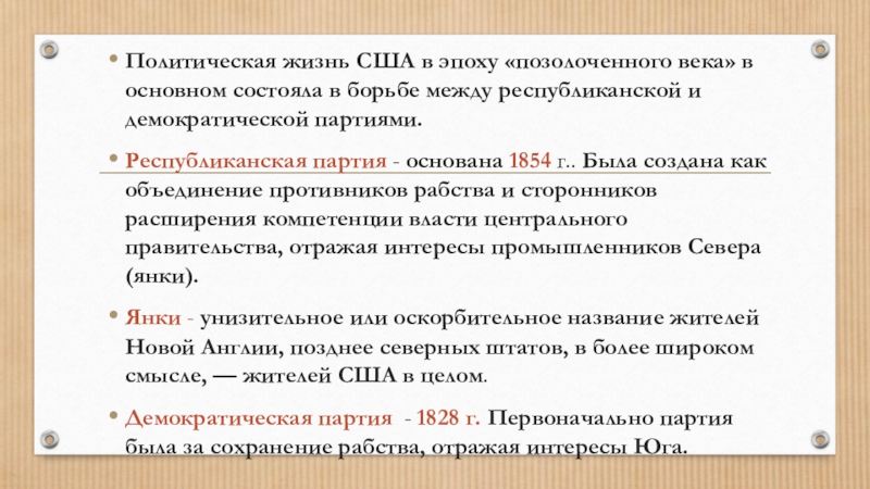 План конспект сша в эпоху позолоченного века и прогрессивной эры