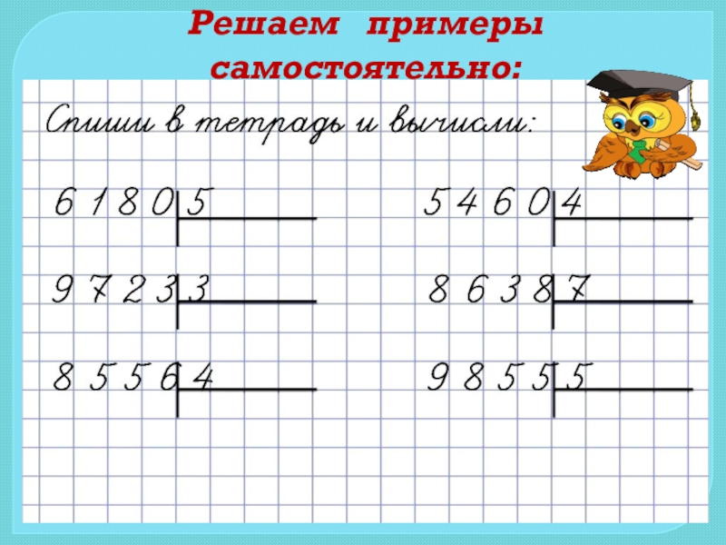 Математика 3 класс умножение в столбик презентация