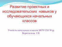 Презентация для выступления на методическом объединении