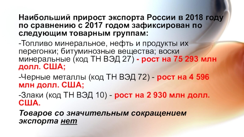 Наибольший прирост. Наибольший прирост силы.