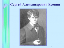 Презентация С.А. Есенин Пороша.