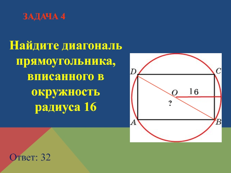 Вписанная окружность решение задач 8 класс презентация