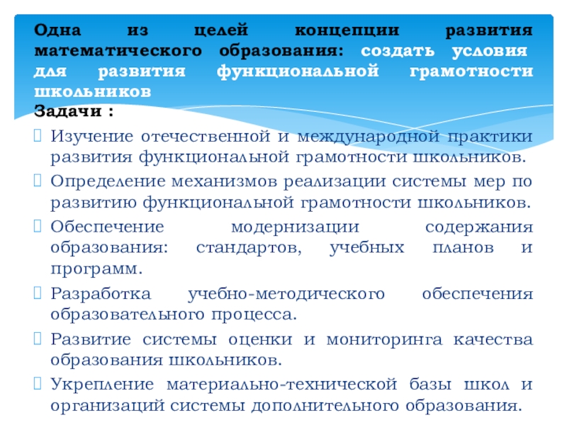 Электронная задание для функциональной грамотности