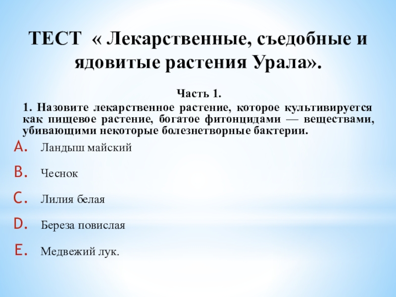 Изложение в обществе культивируется идея. Острый лекарственный тест.