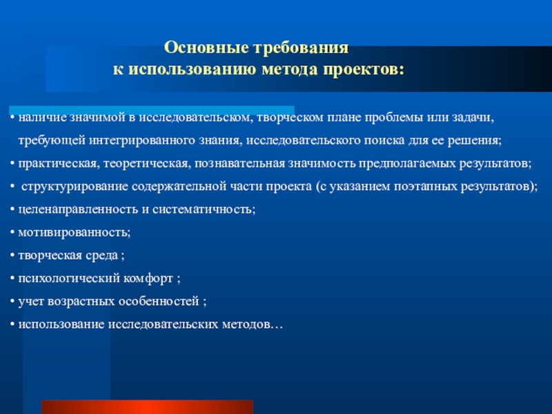 Проектно исследовательская деятельность в основной школе. Требования к исследовательскому проекту.