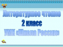 Презентация по литературному чтению на тему Чуковский Федорино горе