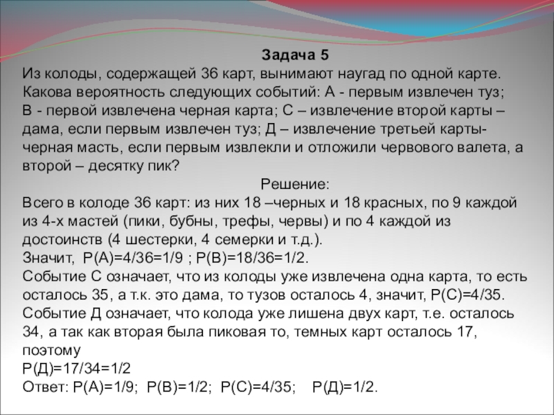 Вероятность колода карт. Достаем карту из колоды карт. Задачи по теории вероятности из колоды карт. Задачи на колоду карт вероятность. Из колоды в 36 карт вытаскивают.