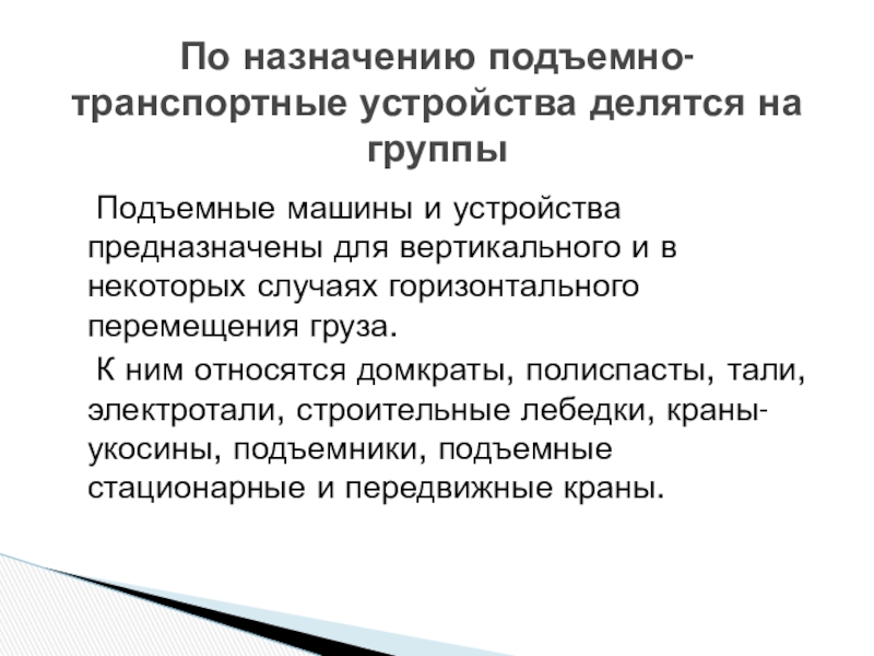 Горизонтальное перемещение на работе