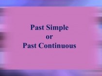 Презентация для сравнения Past Simple/Past Continuous 7 класс УМК Spotlight