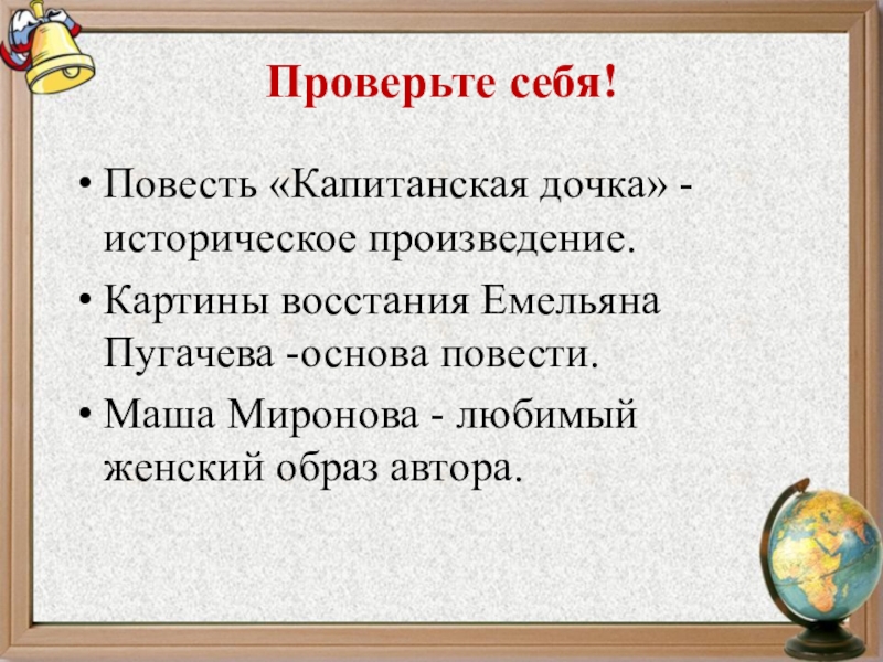 Основа повести. Предложения без тире из капитанской Дочки.