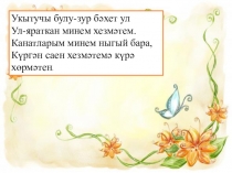 Презентация.Портфолио Татар теле һәм әдәбияты укытучысы Шәймуллина Гөлнара Миннехан кызының Презентация