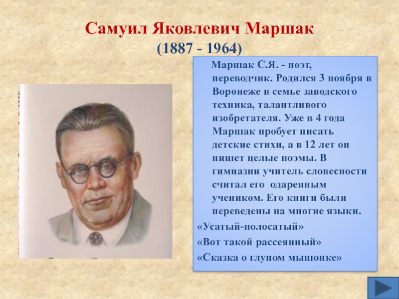 Краткая биография самуила яковлевича маршака