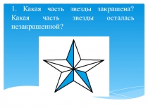 Доли. Обыкновенные дроби (5 класс)