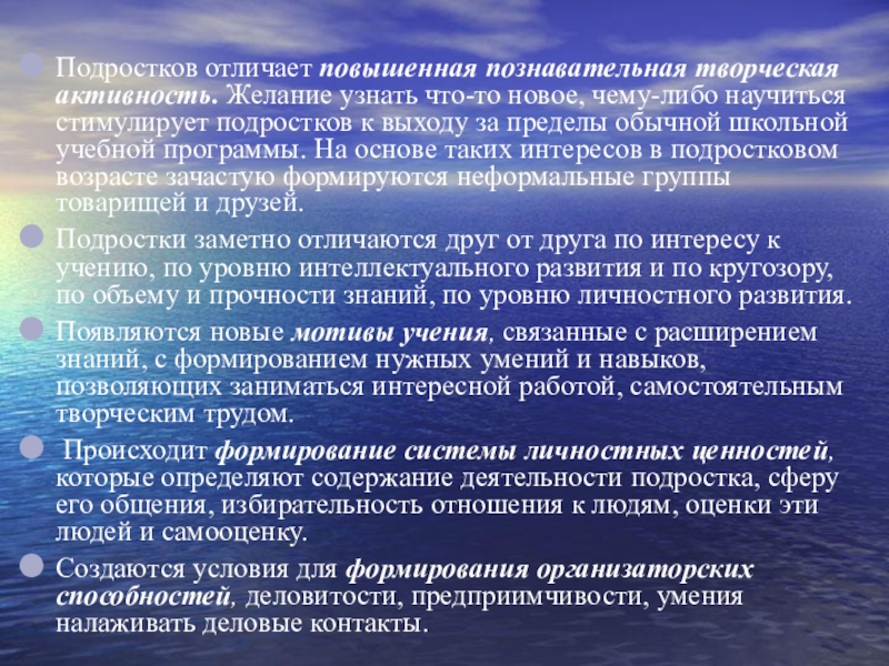 Высокая познавательная активность. Психологическое самосовершенствование подростка сообщение 7 класс. Что не различают подростки.