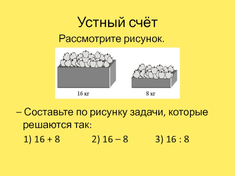 Устный счет 3 класс пнш презентация