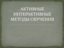 Презентация игры-дешифровщик по биологии на темуПрирода в литературе