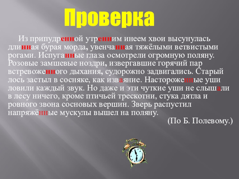 Из припудренной инеем. Из хвои припудренной утренним инеем высунулась. Из припудренной утренним инеем хвои неожиданно высунулась текст. Текст из припудренной утренним инеем хвои. Из припудренной утренним инеем.