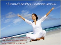 Презентация по окружающему миру на тему И про воду (2 класс)