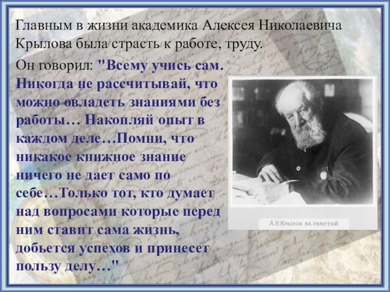 Презентация алексей николаевич крылов