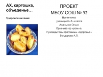 Здоровое питание