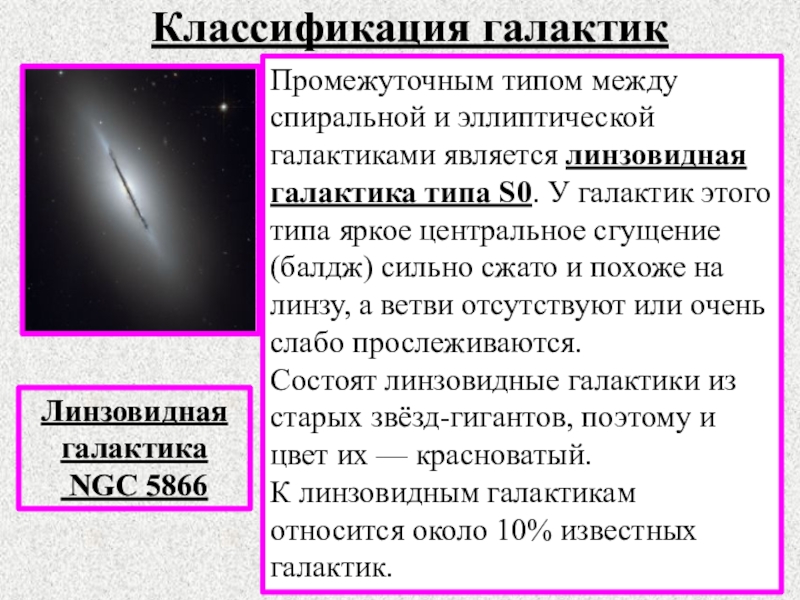 Презентация классификация галактик 11 класс астрономия