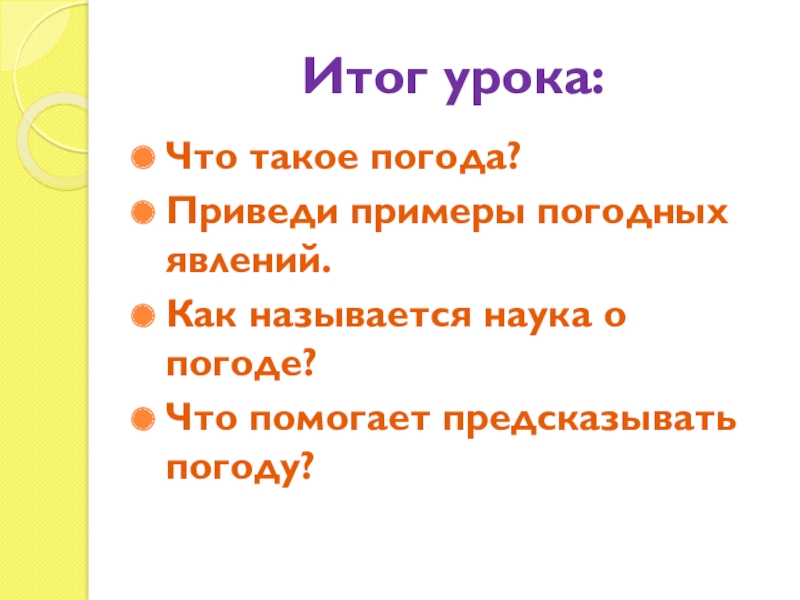 Презентация 2 класс окружающий мир что такое погода школа россии