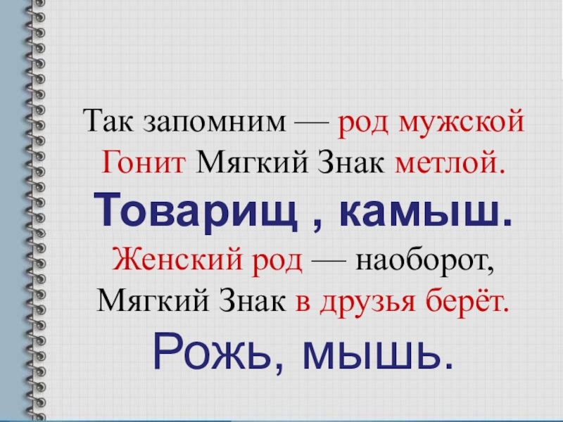 Мягкий знак на конце имен существительных после шипящих 3 класс школа россии презентация