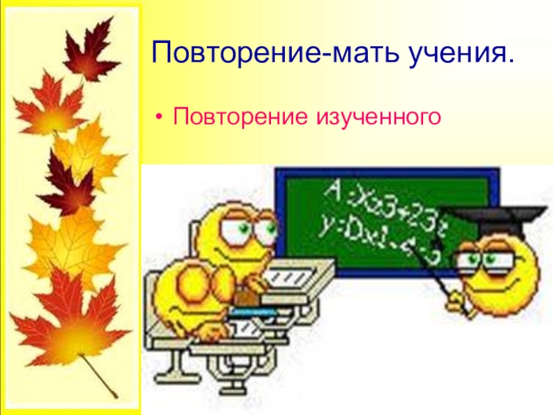 Повторение мать. Повторение мать учения рисунок. Иллюстрация к пословице повторение мать учения. Рисунок на тему повторение мать учения. Повторение мать учения картинки.