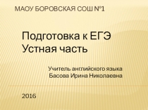 Семинар-практикум Подготовка к ГИА. Устная часть