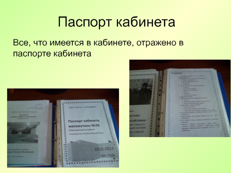 Паспорт кабинета в начальной школе образец