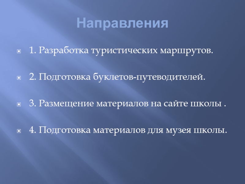 Проект разработка туристического маршрута