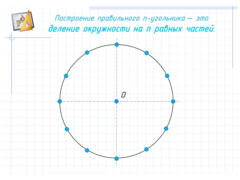 Деление круга на 4 части в старшей. Круг разделенный на 18 секторов. Окружность поделенная на 24 части. Окружность разделенная на 360 частей. Круг разделенный на 24 части.