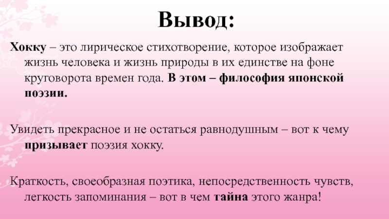 Урок литературы 7 класс хокку презентация