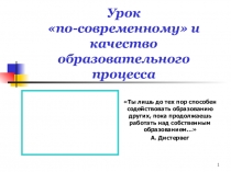 Презентация: из опыта работы Современный урок